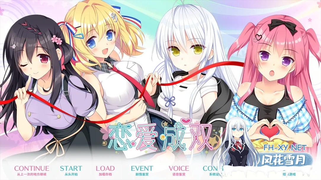 [恋爱ADV/官中/后宫/PC]恋爱成双 フタマタ恋愛 官方中文版[3.73G]-1.jpg