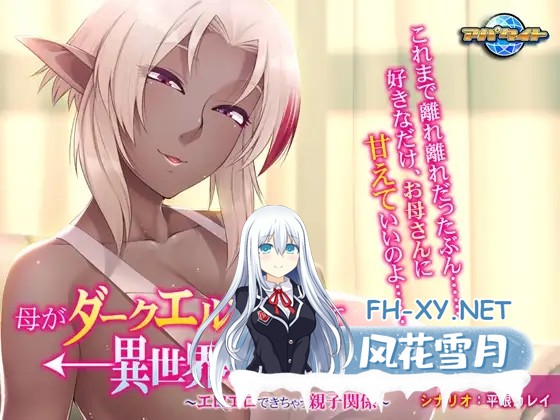 [ADV/AI汉化/精灵/中出/乳交/骨科/触手/异种X/巨乳][VJ011858/アパタイト]母亲变成暗精灵从异世界回来了～可以色色的亲子关系/母がダークエルフにな...-2.jpg