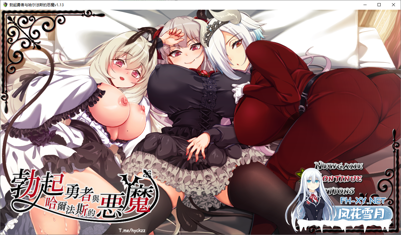 [RPG/PC/官中]勃起勇者与哈尔法斯的恶魔 1.13 ov1.01 官中步兵版 [2340.1MB]-1.png