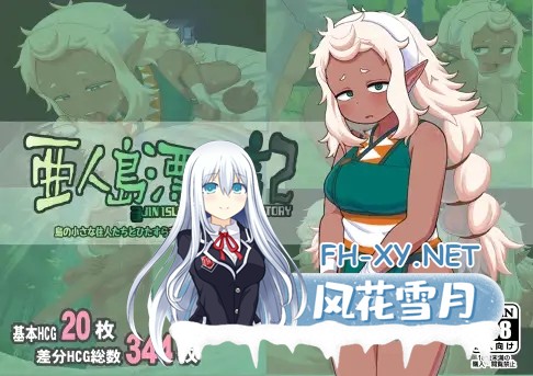 [RPG/中文]亚人岛漂流记 官方中文步兵版+存档[新作][1G]-3.jpg