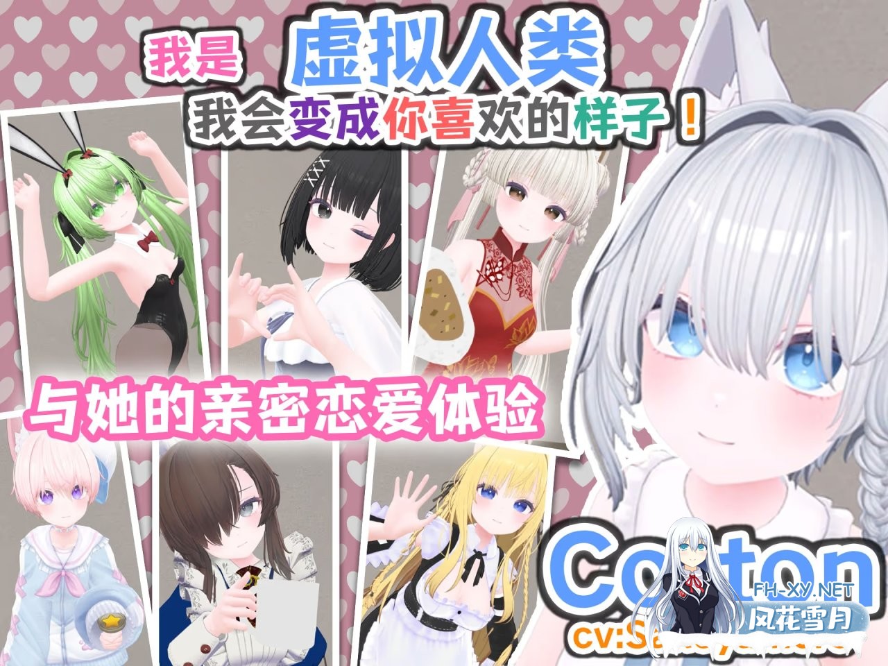 [3D/中文/动态]虚拟女友 VR Cotton 官方中文版[新作][1.7G]-1.jpg