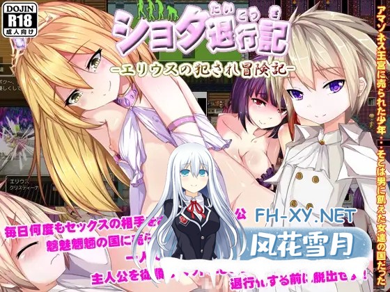 [RPG/AI汉化/正太/羞辱/拘束/多P/反向奸][RJ171614/ぬるはちぽんぽん社团]正太退行记~艾利乌斯的被亲犯冒险记/ショタ退行記～エリウスの犯され冒険...-4.jpg