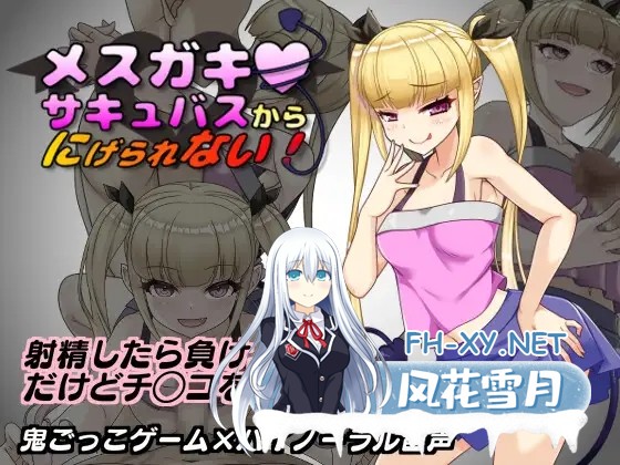 [RPG/机翻+AI文本/萝莉/魅魔/雌小鬼][RJ01362193/砂糖工房社团]无法从雌小鬼魅魔手中逃脱！/メスガキサキュバスから逃げられない！[Ver1.10+全回想存...-1.jpg