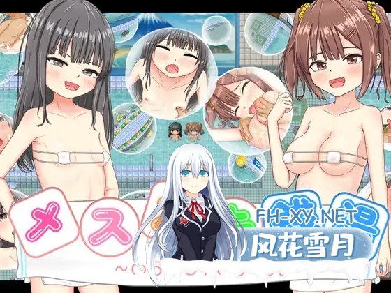 [RPG/AI汉化/萝莉/乳交/多P/中出][RJ01435171/MSGKワークス社团]雌小鬼澡堂 ～欢迎光临!!～/メスガキ銭湯～いらっしゃいませ！！～[+全回想存档][PC+安...-1.jpg
