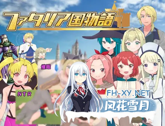[RPG/AI汉化/PC] 法塔利亚国物语 ファタリア国物語 [616M]-1.jpg