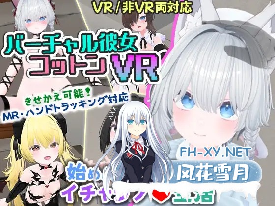 [3D/DL官中/触摸/制服/中出][RJ01348347/useros社团]虚拟女友 VR Cotton/バーチャル彼女VR コットン[PC/1.70G]-1.jpg