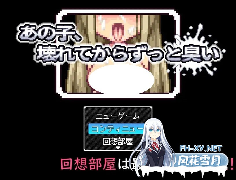 [RPG/AI汉化/PC] 那个孩子从坏掉后就一直有股味道 v1.0.0 あの子、壊れてからずっと臭い [284M]-6.jpg