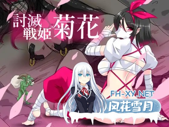 [RPG/汉化/巫女/拘束/奴仆/肛交][RJ427459/マロン工房社团]讨灭战姬 · 菊花/討滅戦姫 · 菊花[Ver1.2][PC+安卓/1.2G]-7.jpg