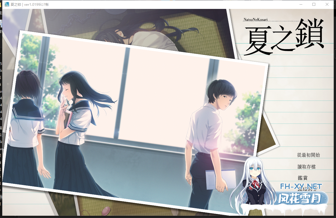 PC强烈推荐[SM调教监禁凌辱拔作ADV步兵]夏之锁 夏ノ鎖~精翻汉化版+AI去码+全CG存档[2.88G]百度/迅雷/夸克/UC-12.png