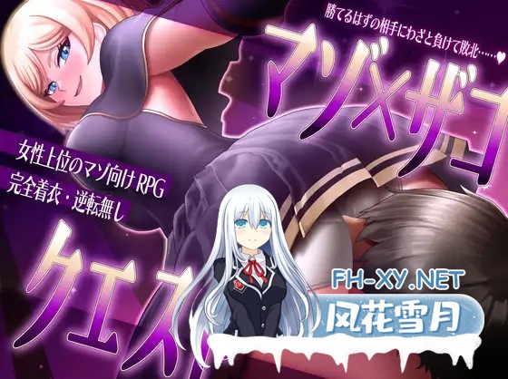 [RPG/AI汉化/NTR/足交/自慰/反向奸/肛交][RJ01444583/ミーナ社团]抖M×杂鱼 冒险任务/マゾ×ザコ クエスト[+自带全回想解放][PC/2.10G]-6.jpg