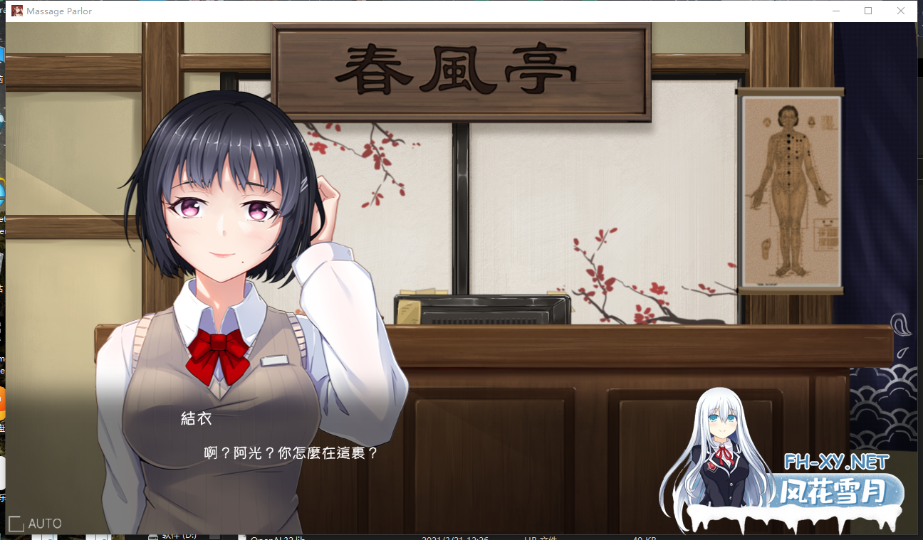 PC[模拟经营动态触摸互动SLG]按摩沙龙春风亭~官方动态中文版[450M全CV]-5.png