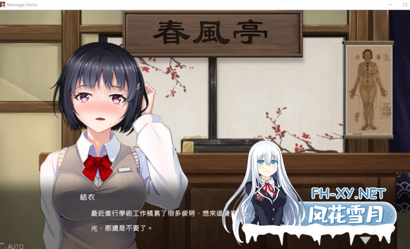 PC[模拟经营动态触摸互动SLG]按摩沙龙春风亭~官方动态中文版[450M全CV]-7.png