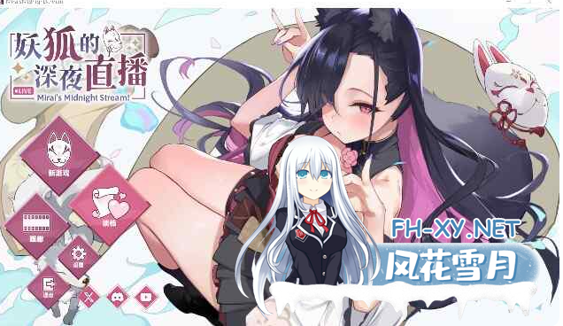 PC[动态步兵直播堕落SLG]妖狐的深夜直播~妖狐の深夜配信Build.19046556官中动态步兵+全DLC[12G]-5.png