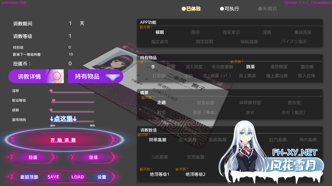 [互动SLG/官中/催眠/PC]催眠APP～大小姐的堕落调教模拟～洗脳アプリで清楚なお嬢様をドスケベ調教するシミュレーション Ver0.4.0 官方中文版[4.53G]-6.png