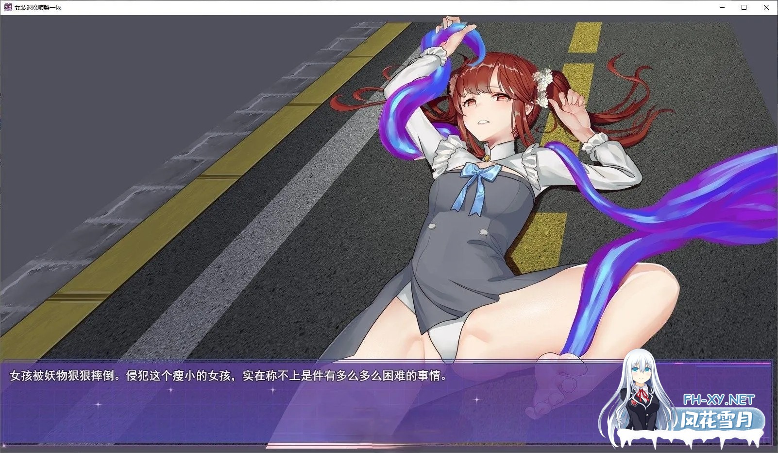 [日系RPG/官中/步兵/恶堕/PC+安卓joi]女装灵探梨一依 女装退魔师梨一依Ver0.3.4 官方中文步兵版[1.42G]-8.jpg