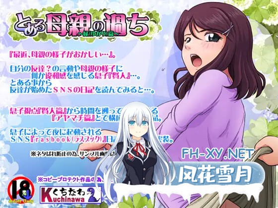 [ADV/AI汉化/PC] 一位母亲的过错～縁篇～ とある母親の過ち～縁篇～ [638M]-1.jpg