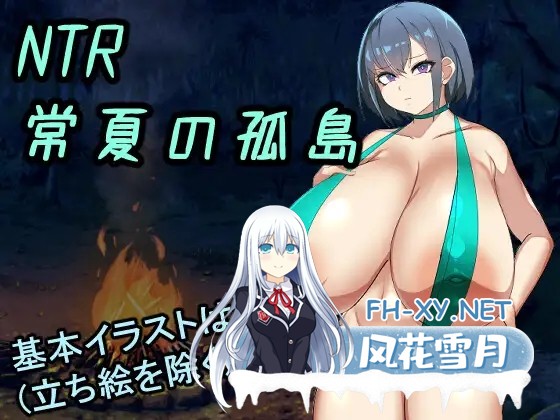 [RPG/AI汉化/NTR/巨乳][RJ01091680/deepmark社团]NTR常夏的孤岛~最喜欢的青梅竹马马上被比我强壮的男人抛弃了~/NTR常夏の孤島~大好きな幼馴染が僕より屈...-5.jpg