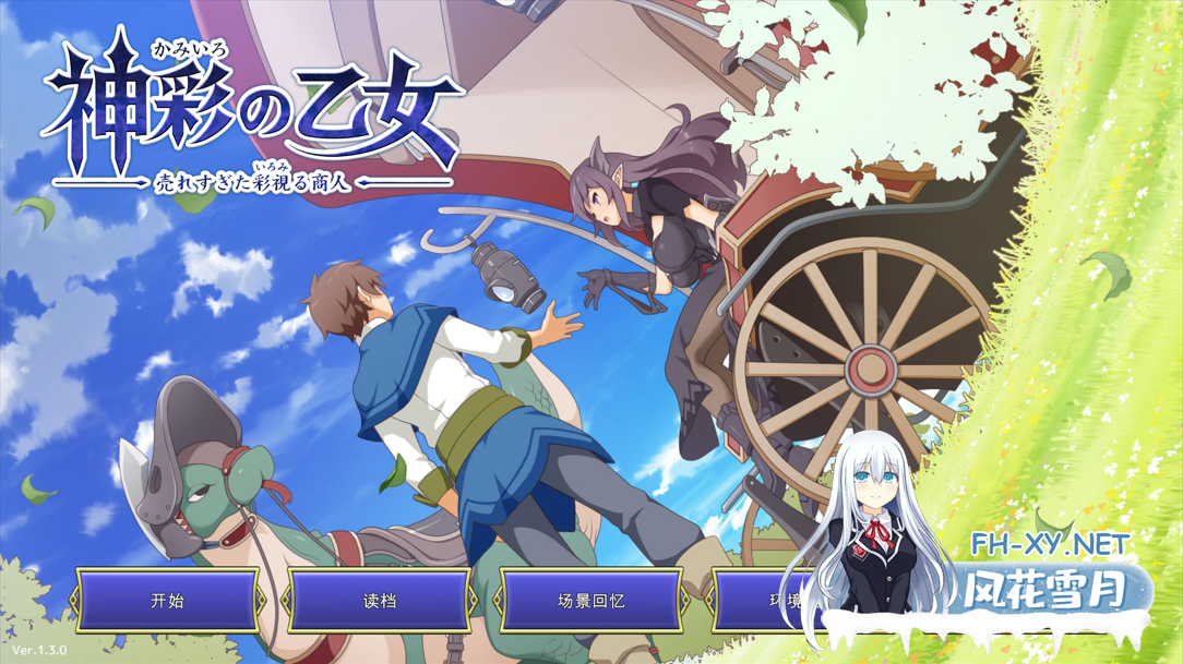 [互动SLG精品/汉化/战斗H/PC]神彩的少女 ～窥视色彩的暴利商人～ 神彩の乙女 ～売れすぎた彩視る商人～ Ver1.3.0 汉化修复版[4.32G]-3.png