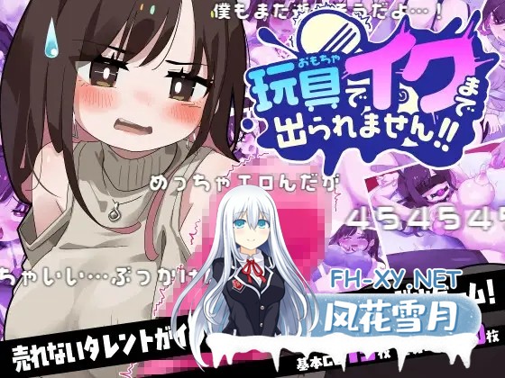 [SLG/AI汉化/自慰/羞耻/肛交][RJ01395269/らすく社团]玩具调教:无法逃脱的快感/玩具でイクまで出られません!![PC/618M]-2.jpg