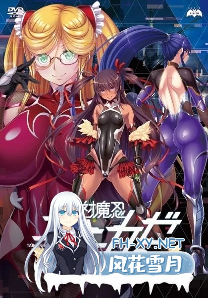 [ADV]対魔忍雪风2：Animation 动态CG重置 AI润色汉化版+全CG存档[1.4G]-6.jpg