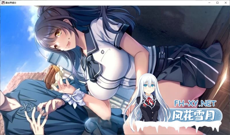 [拔作ADV/中文]异世界缘交 官方中文版+全CG存档[1.2G]-7.jpg