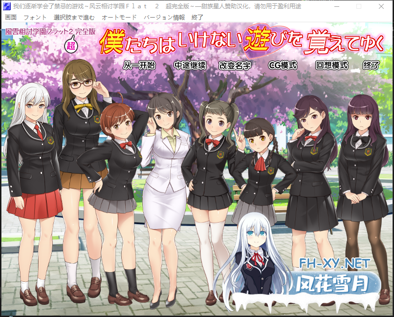 PC[后宫调教恋爱ADV汉化]禁忌的游戏 ~风云相讨学园Flat2完全版～V5.0 甜族星汉化+全CG解锁[1.1G]-10.png