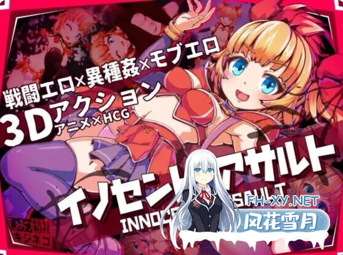 PC[爆款3D沙盒SLG战斗H异种奸步兵]天真猛击Innocent Assault官中+作弊+去码补丁+存档[3G]百度/迅雷/夸克/UC-1.png