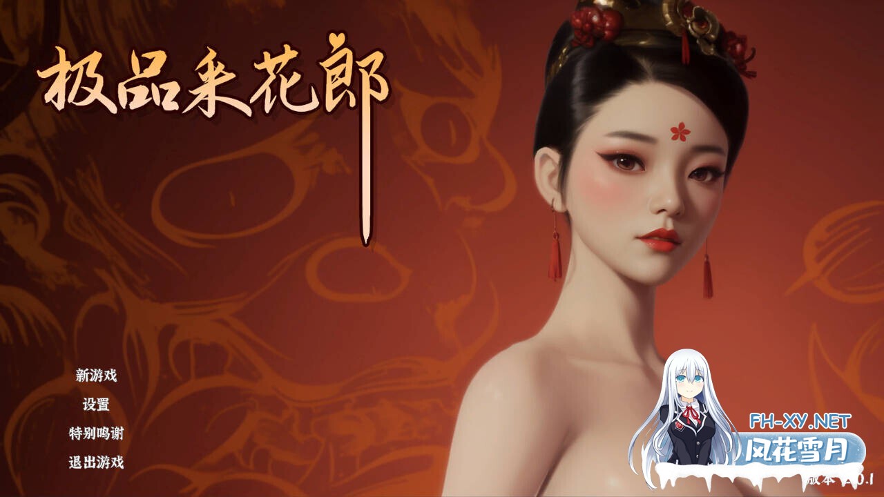 [武侠3D互动/官中/全动态/PC]采花郎 Romantic Escapades Ver2.0.1 官方中文步兵版+存档[9.22G]-1.jpg