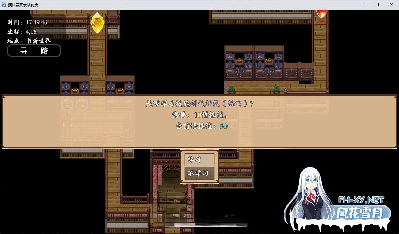 [国风RPG/官中/PC+安卓joi][绯月新作] 谪仙索欢录 官方中文体验版[551M]-2.jpg
