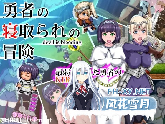 [RPG/NTR/AI汉化/中出/羞辱][RJ283522/芝生セメント社团]勇者的被寝取冒险/勇者の寝取られの冒険/The Hero’s NTR Adventure[Ver1.0][PC+安卓/3.54G]-1.jpg