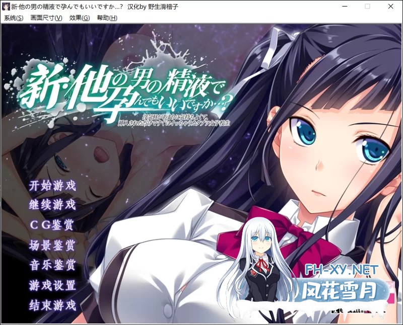 [PC/ADV/精翻汉化]新·他の男の精液で孕んでもいいですか…?步兵 [1.9G]-1.jpg