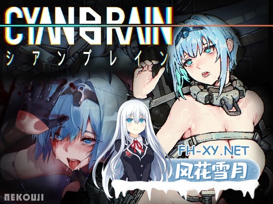 [ACT/官中]シアンブレイン/CYAN BRAIN 青之脑 v1.10 官方中文版+全CG存档[PC/1.5G]-1.jpg