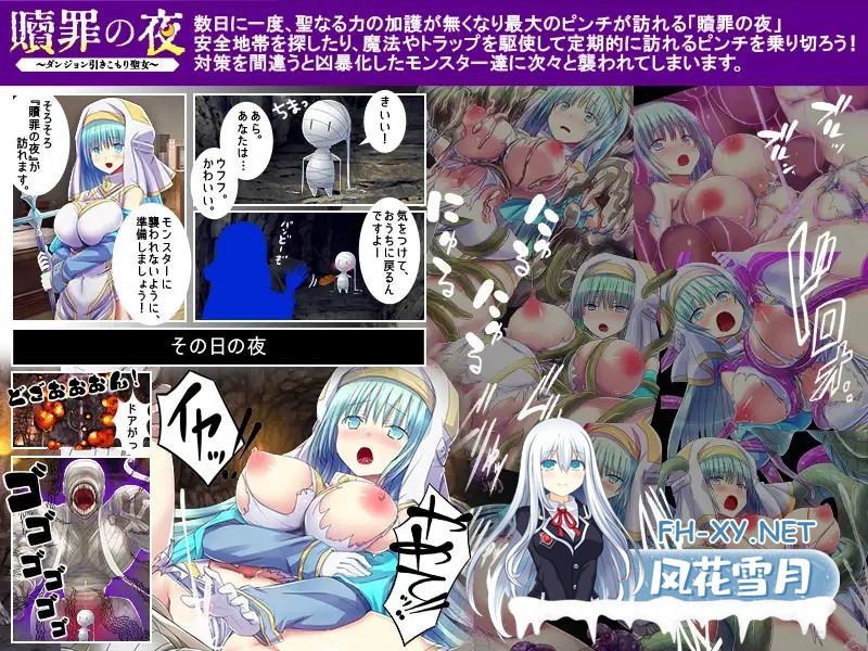 [日系RPG/汉化/异种奸/走光/PC]赎罪之夜 ～栖身迷宫的圣女～贖罪の夜 ～ダンジョン引きこもり聖女～ Mtool汉化版[970M]-8.jpg