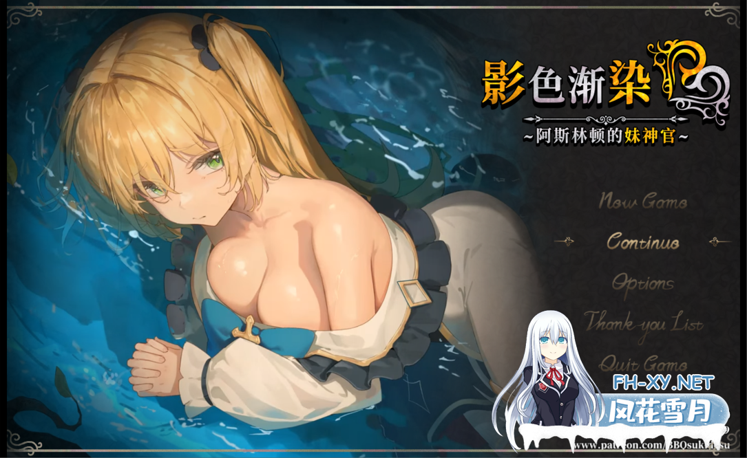[日系RPG精品/官中/NTR/PC]影色渐染~阿斯林顿的妹神官~ Ver.0.603 官方中文版[2.07G/CV]-1.png