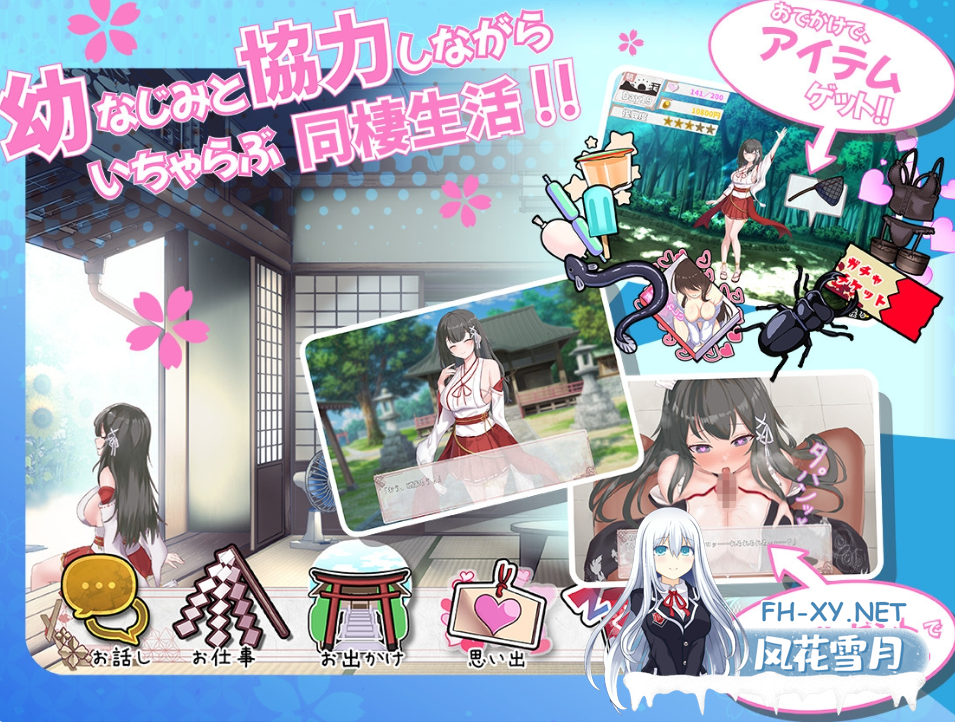 PC[触摸互动SLG同居养成]巫女的日常~笨拙青梅竹马与温馨乡村生活田舎性活～V4 AI汉化+全CG[1.72G]-4.png