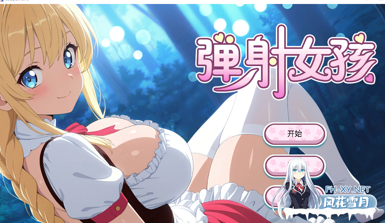 PC[动态步兵互动SLG官中]弹射女孩 Catapult Girls+作弊码+全CG解锁~玩法类似绅士版愤怒的小鸟[680M]-5.png