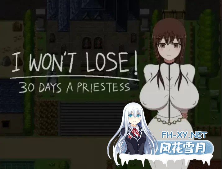 [日式RPG/AI汉化/PC+安卓] 我不会输的～30天女祭司! AI汉化 [1.9G]-1.jpg