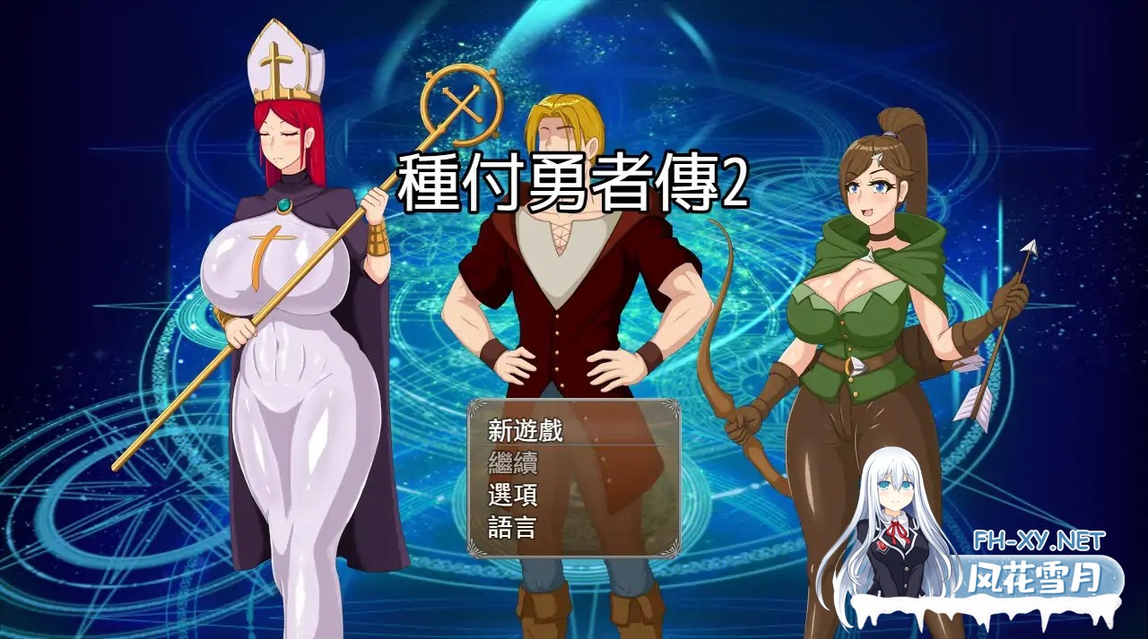 [RPG/阿黑颜/官中/NTR/巨乳/口交/乳交/援交]种付勇者传2/The Savior of Impregnation 2 [Ver0.2][PC/0.48G]-7.jpg