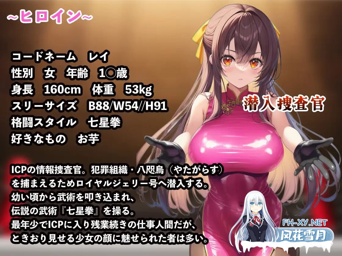 [RPG/AI汉化/PC] 潜入搜查官蕾 ～豪华客船武斗会～ v2.0.3 潜入捜査官レイ 〜豪華客船武闘会〜 [644M]-2.jpg