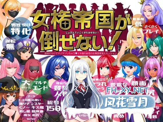 [RPG/色诱/幻想/足交/机翻+AI文本/更新][RJ01367492/トリコロールゲームズ社团]女権帝国が倒せない！‐/誘惑だらけでマゾマゾしちゃうvイキ倒れ必至...-1.jpg