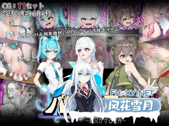 [RPG/机翻+AI文本/束缚/触手/2D][RJ01231625/Rokushino社团]帕莱蒂亚/パレティア[PC/910M]-1.jpg
