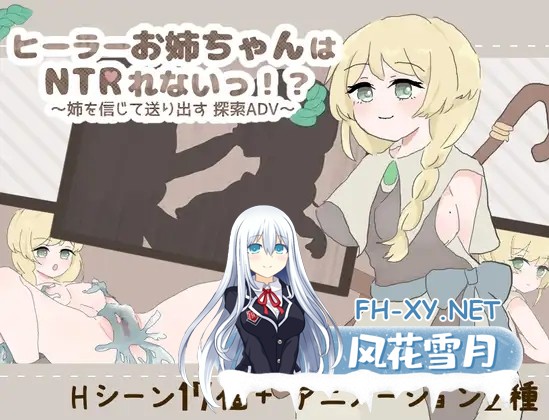 [RPG/AI汉化/制服/NTR/正太][RJ01417888/えるくらふと社团]治愈系姐姐才不会被人NTR！？～相信姐姐并送她出门 探索ADV～/ヒーラーお姉ちゃんはNTRれな...-5.jpg