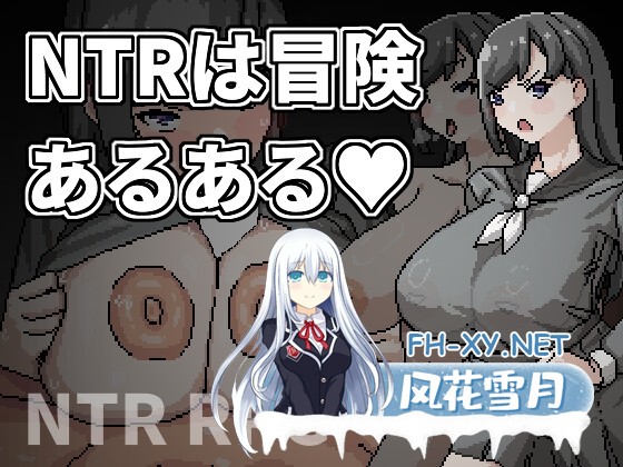 [RPG/官中]NTRは冒険あるある Ver1.0 官方中文版[PC/470M]-1.jpg