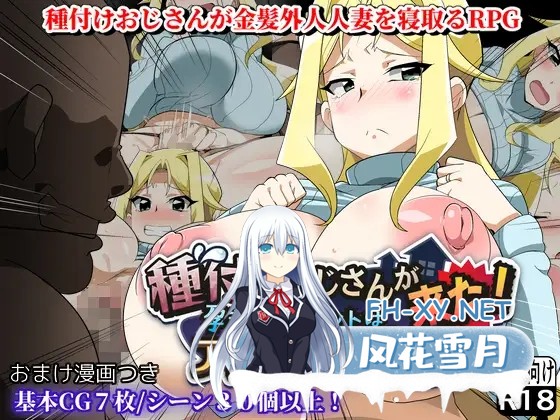 [RPG/汉化]種付けおじさんが来た!孕ませターゲットはアメリカン人妻 v25.10.02 AI汉化版[PC/1.7G]-1.jpg