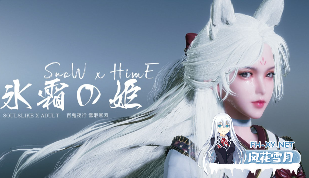 PC[3D开放世界ACT异种奸战斗H]冰霜之姬~百鬼夜行~雪姬无双V1.6冰霜の姬 Snow x Hime官中动态步兵+全CG存档[12.3G]百度/迅雷/夸克/UC-7.png
