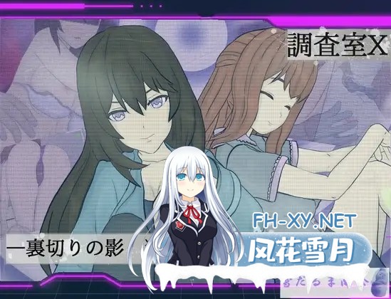 [RPG/AI汉化/NTR/羞辱/2D][RJ01461730/雪だるま商会社团]调查室X[Ver1.01+作弊码][PC+安卓/1.12G]-6.jpg