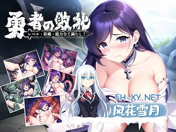 [RPG/AI汉化/异种X/羞耻/多P/强X][RJ01060390/Venus Studio社团]勇者敗北：收集所有關卡、裝備和技能/勇者の敗北!レベル・装備・能力全て満たし![PC+安卓...-11.jpg