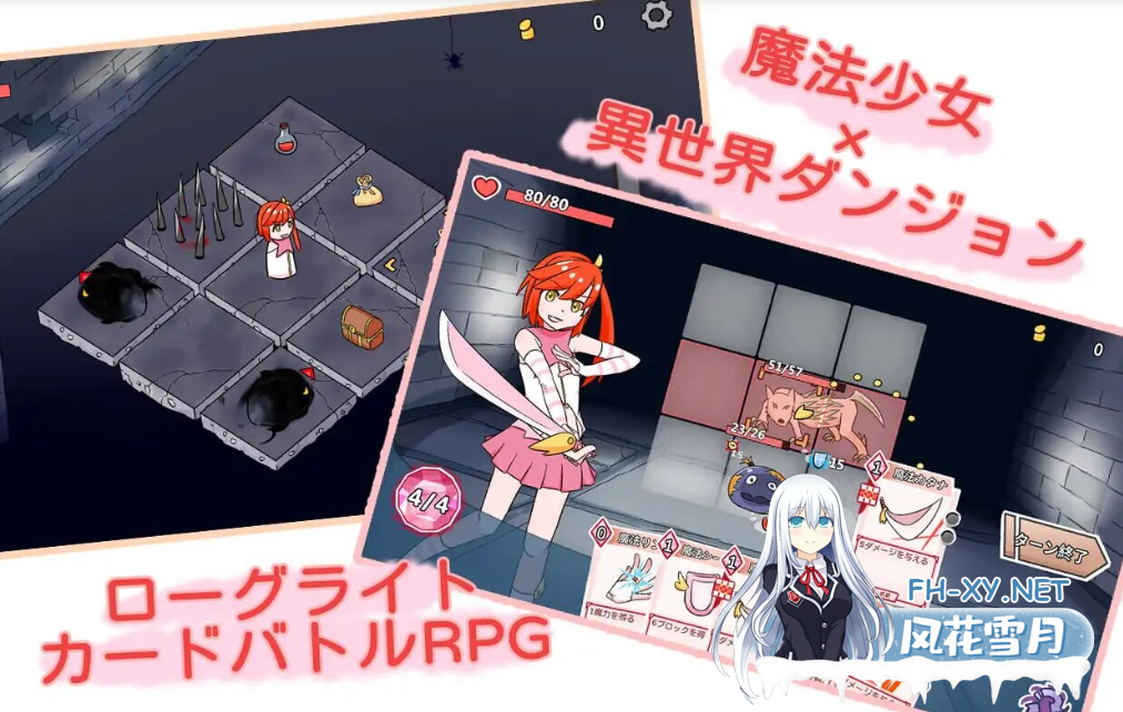 PC[触摸肉鸽卡牌地下城战斗SLG]魔法少女是名冒险者~V1.0魔法少女は冒険者になる~ 官方中文版[660M]-8.png