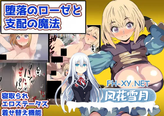 [日系RPG/汉化/NTR/PC]堕落的罗泽与支配魔法 堕落のローゼと支配の魔法 Mtool汉化[961M]-1.png