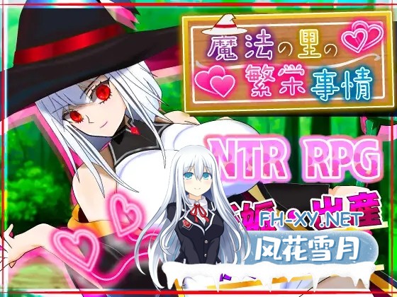 [RPG/AI汉化/正太/NTR/潮吹/中出/怀孕/巨乳/处女][RJ01317573/非情口行き社团]魔法乡的繁荣内情 - 天才魔法少女玛丽与受孕仪式-/魔法の里の繁栄事情 -...-11.jpg